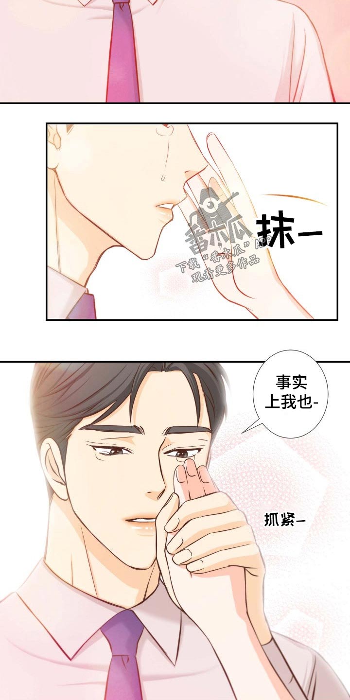坦白局怎么玩漫画,第76章：面对3图