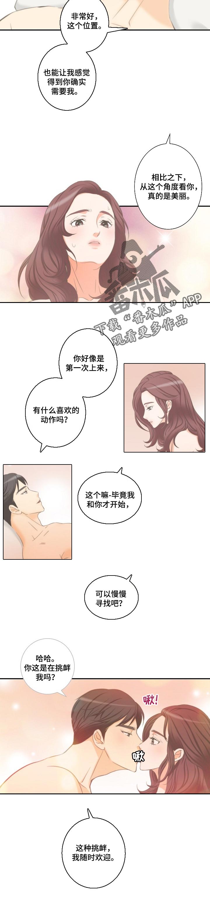 坦白是法定从轻还是酌定从轻漫画,第47章：距离变得更近了5图