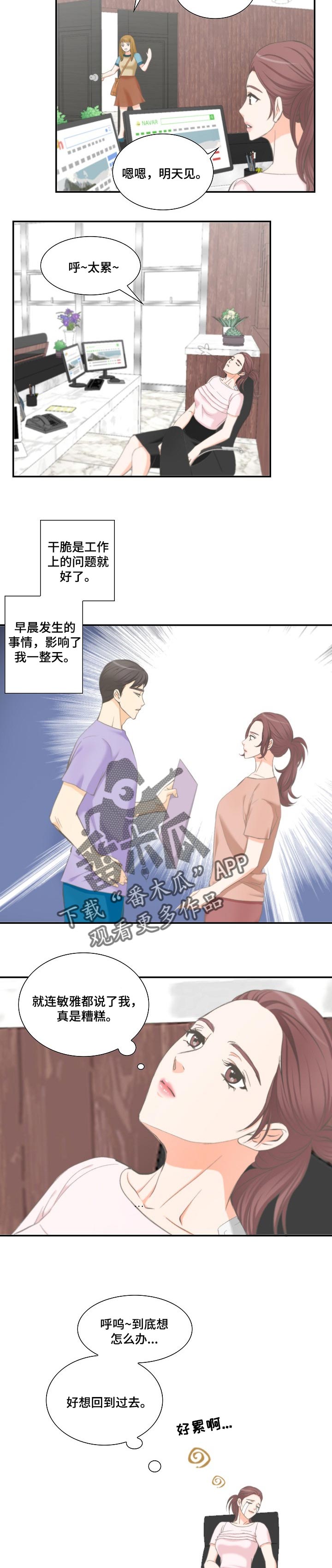坦白从严by阿阮有酒免费阅读漫画,第38章：情有可原5图