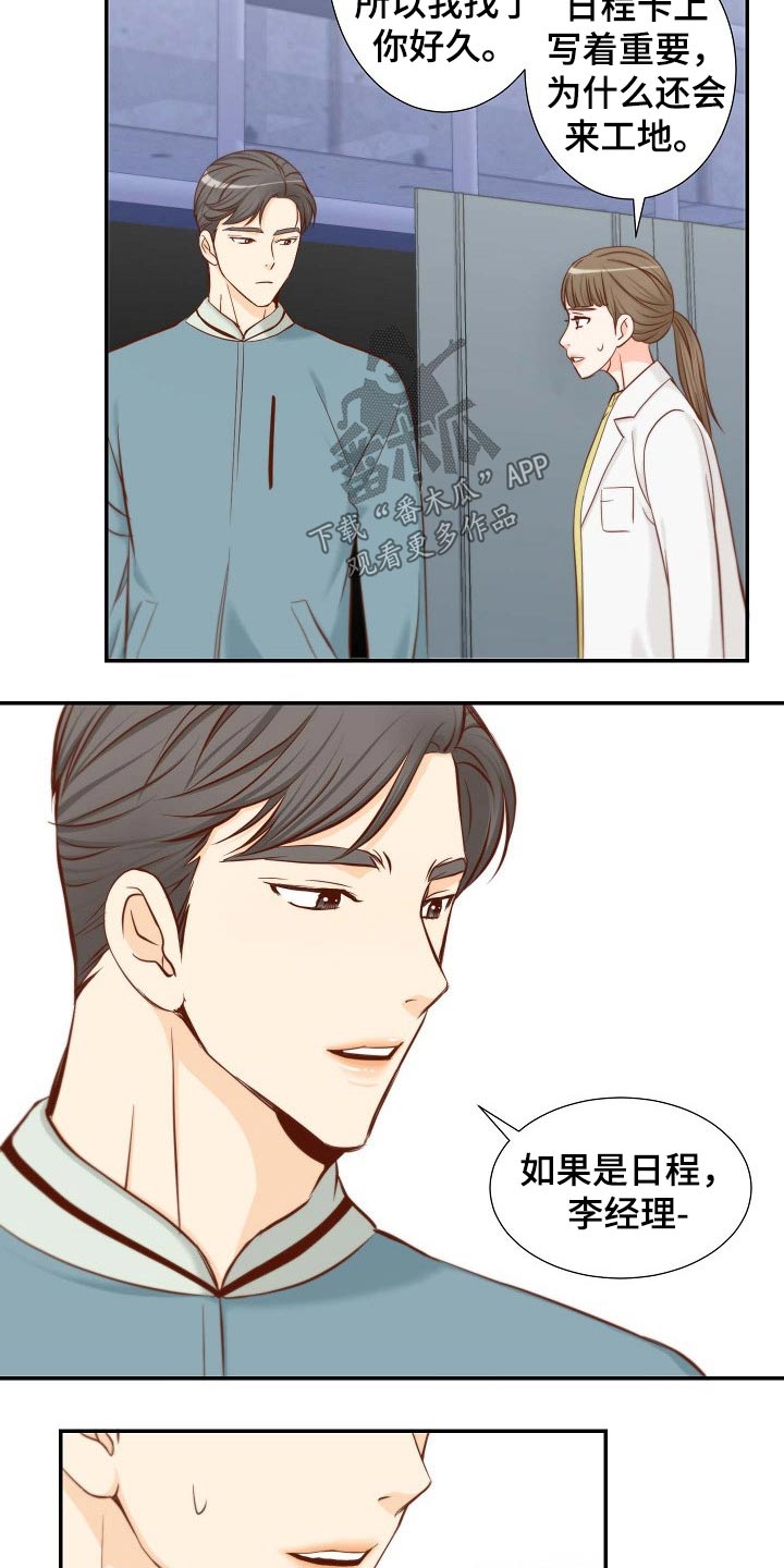 坦白英剧漫画,第94章：他是谁4图