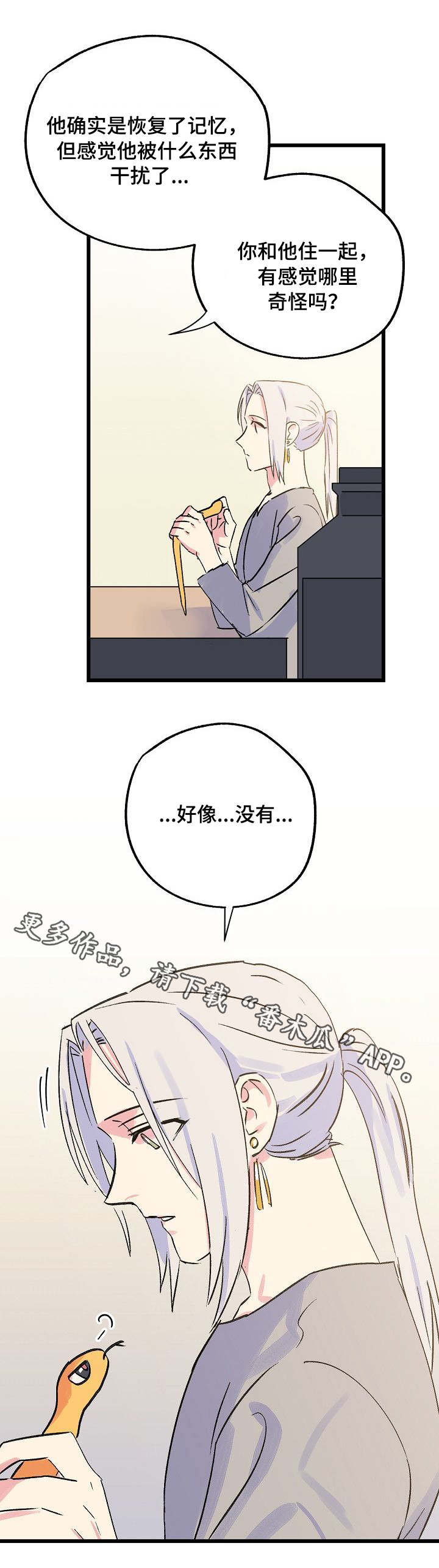 双重机制预防机制建设工作方案漫画,第24章：顶嘴2图