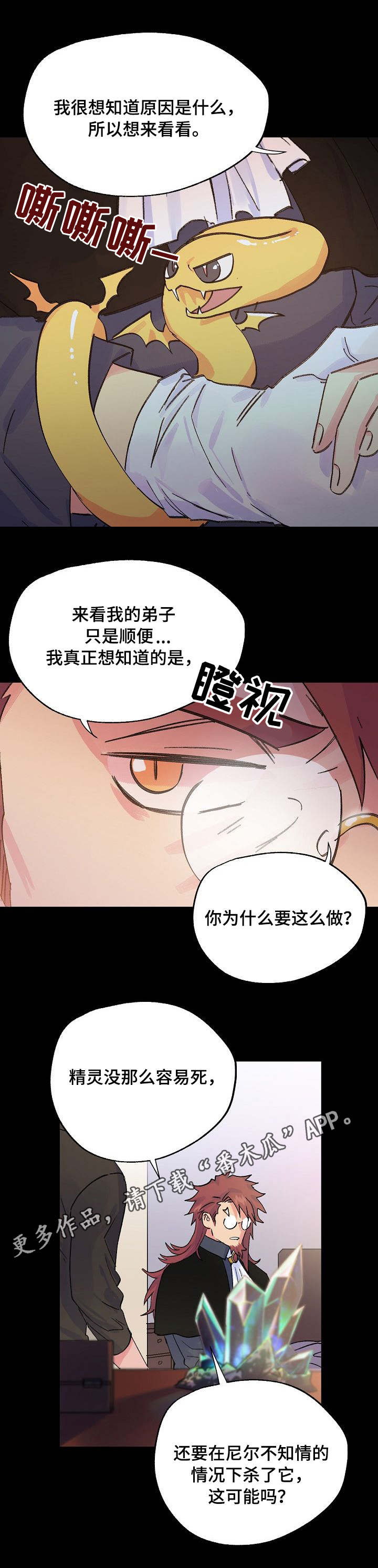 双重机制预防机制建设工作方案漫画,第28章：脆弱的内心1图