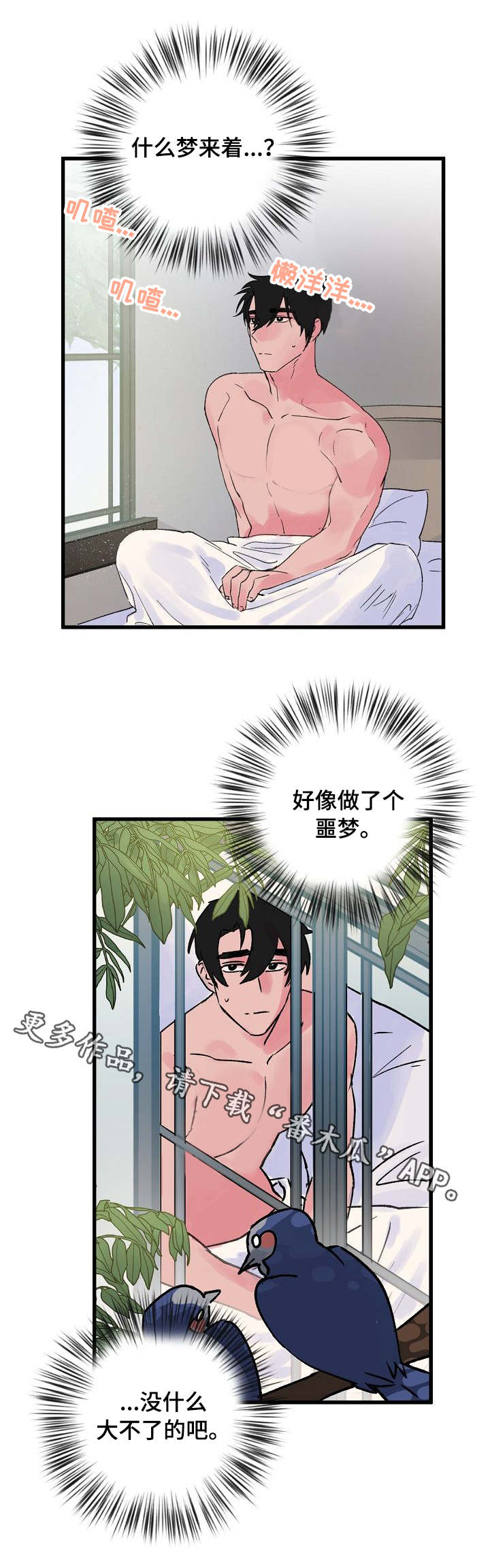 双重机制预防机制建设工作方案漫画,第9章：完全不同3图