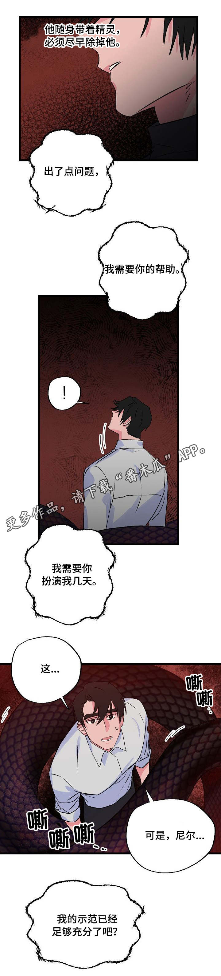 双重机制预防机制建设工作方案漫画,第24章：顶嘴5图