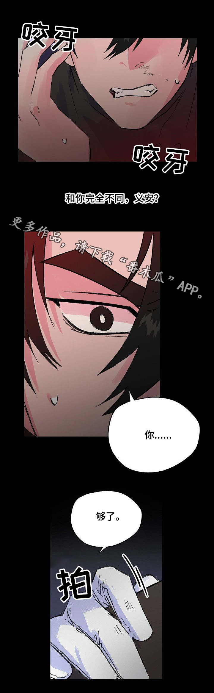 双重机制预防机制建设工作方案漫画,第28章：脆弱的内心4图
