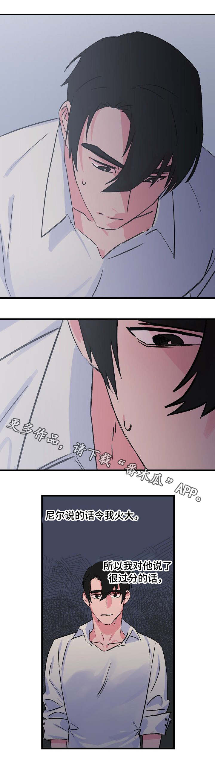 双重记忆剧情漫画,第17章：寻找答案1图