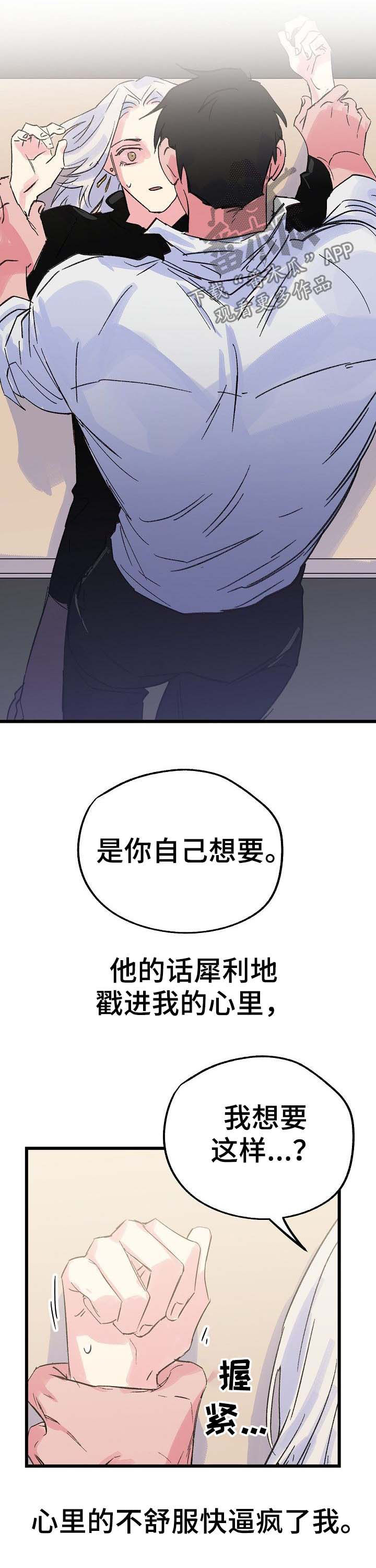 双重记忆理论实验漫画,第34章：冒牌货2图