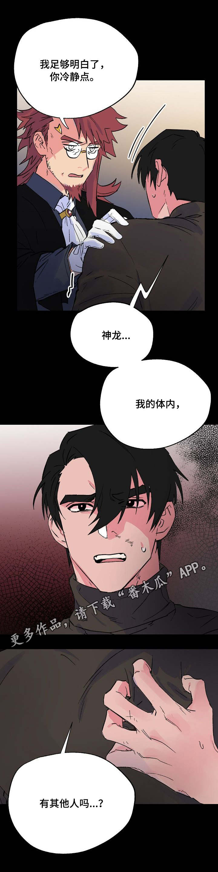 双重机制预防机制建设工作方案漫画,第28章：脆弱的内心5图