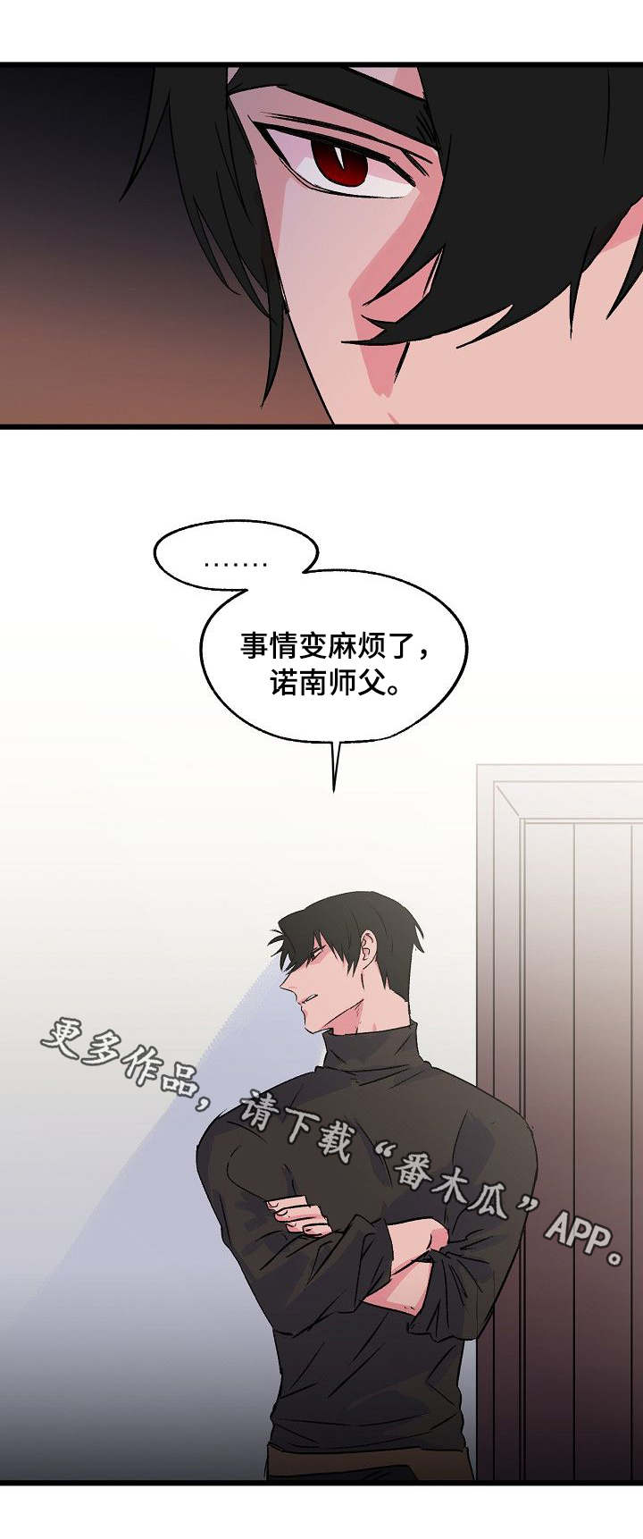 双重机制预防机制建设工作方案漫画,第24章：顶嘴4图