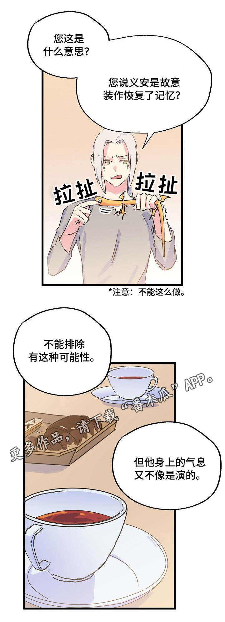 双重机制预防机制建设工作方案漫画,第24章：顶嘴1图