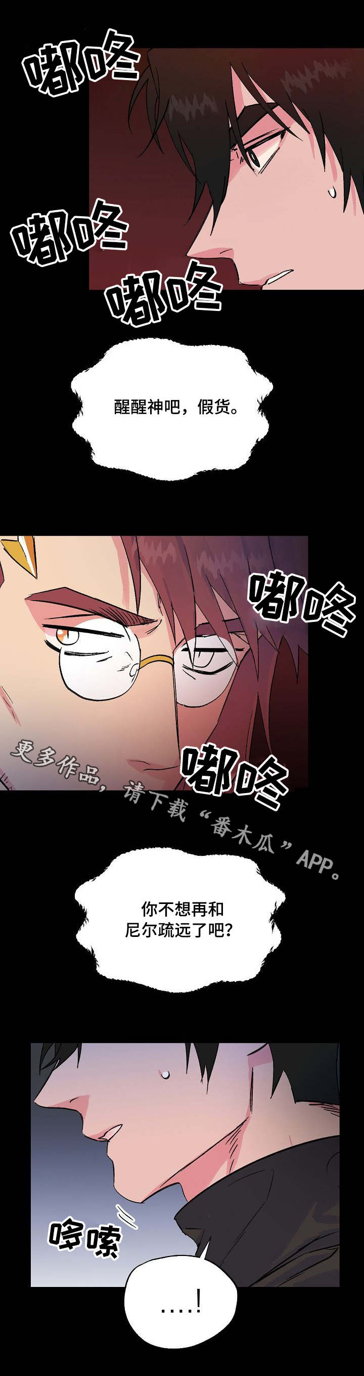 双重机制预防机制建设工作方案漫画,第28章：脆弱的内心2图
