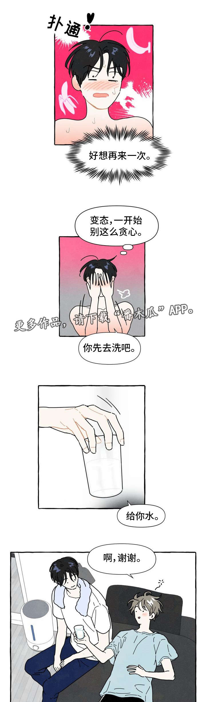一锤定音20170416漫画,第11章：时机5图
