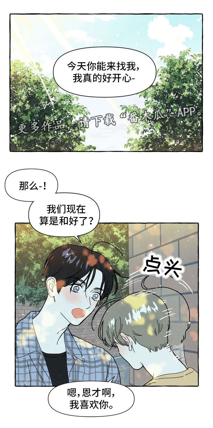 一锤定音漫画,第20章：和好2图