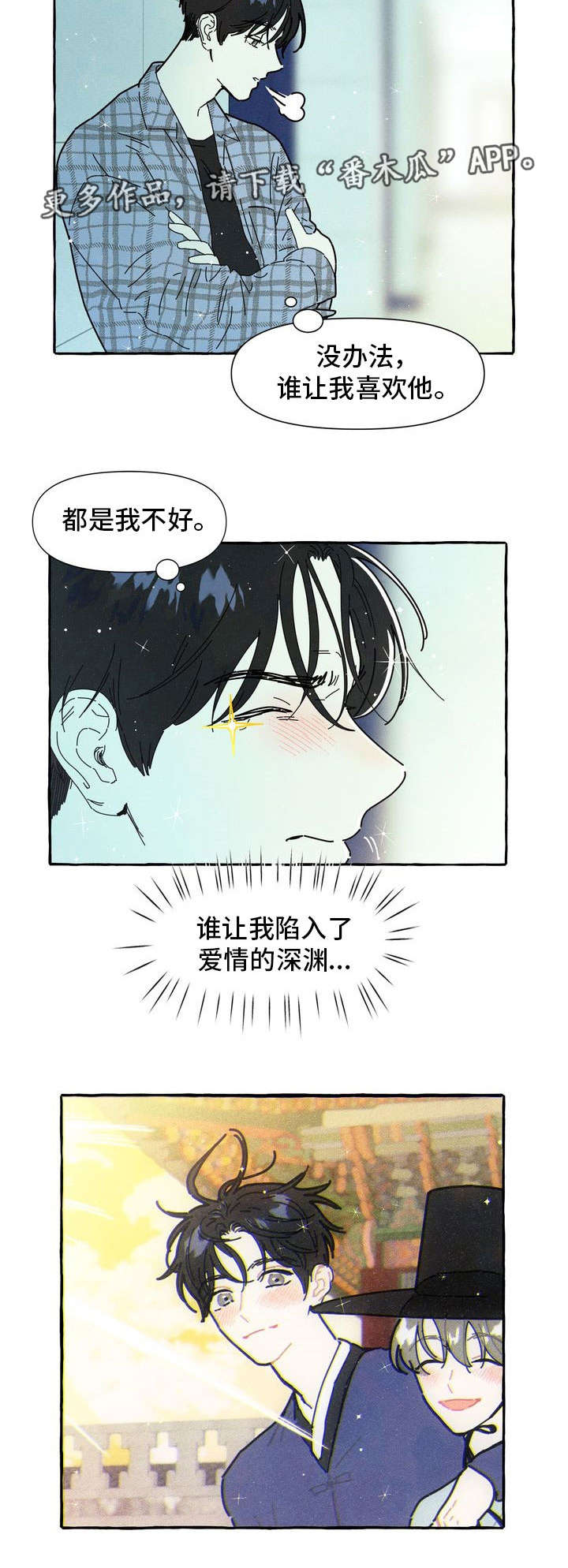 一锤子买卖是什么意思漫画,第19章：后悔5图