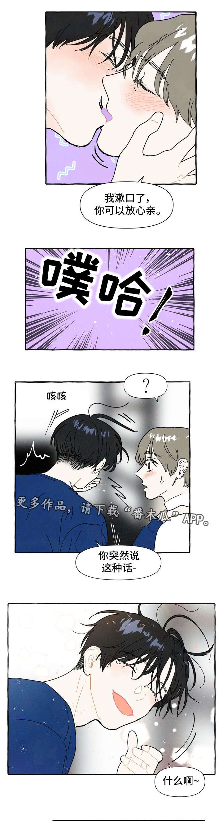 一锤定音20170416漫画,第11章：时机1图