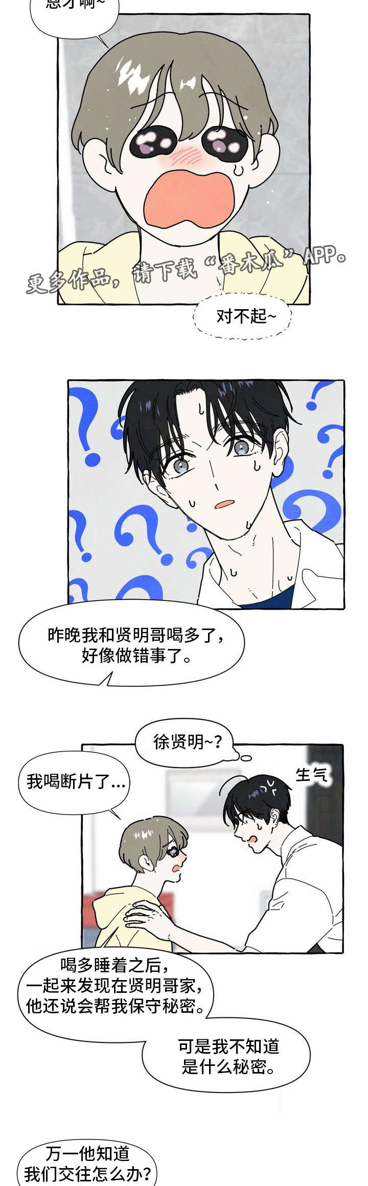 一锤定音的近义词成语漫画,第29章：保守秘密5图