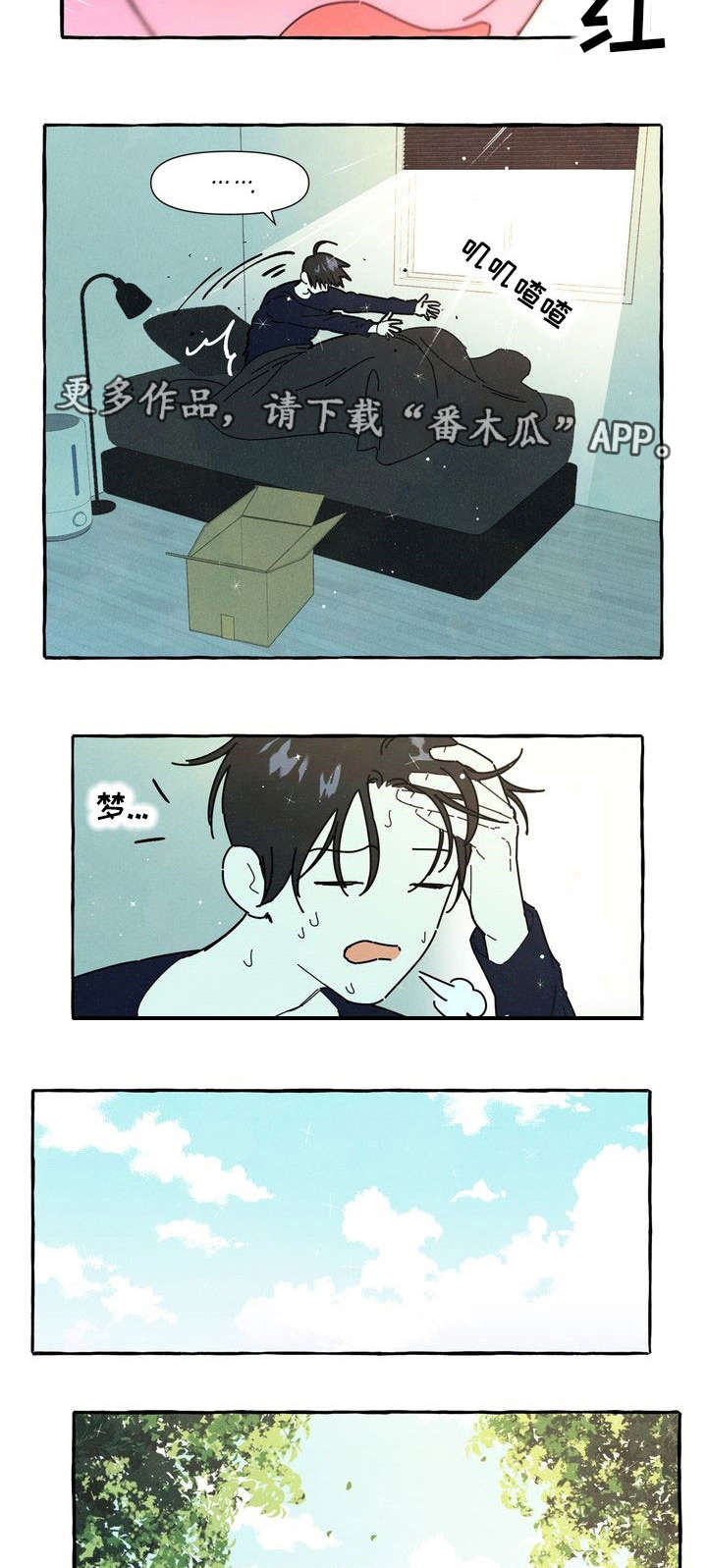 一锤子买卖是什么意思漫画,第19章：后悔3图