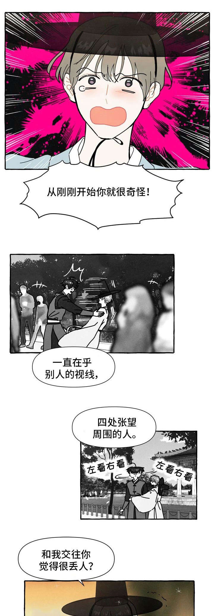 一锤定音漫画,第16章：偷偷摸摸2图