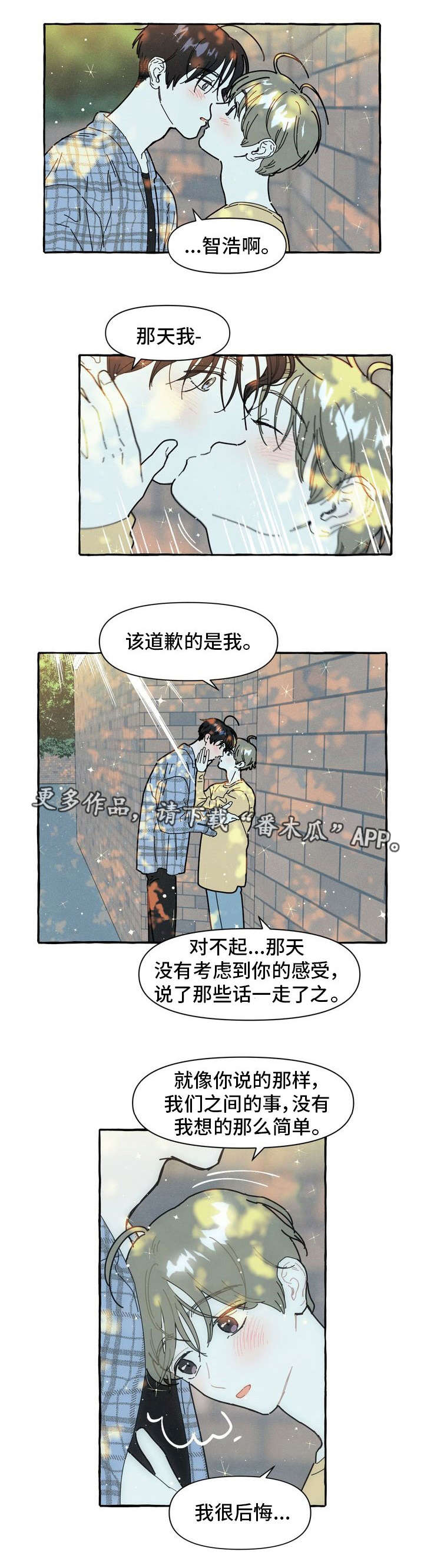 一锤定音漫画,第20章：和好1图