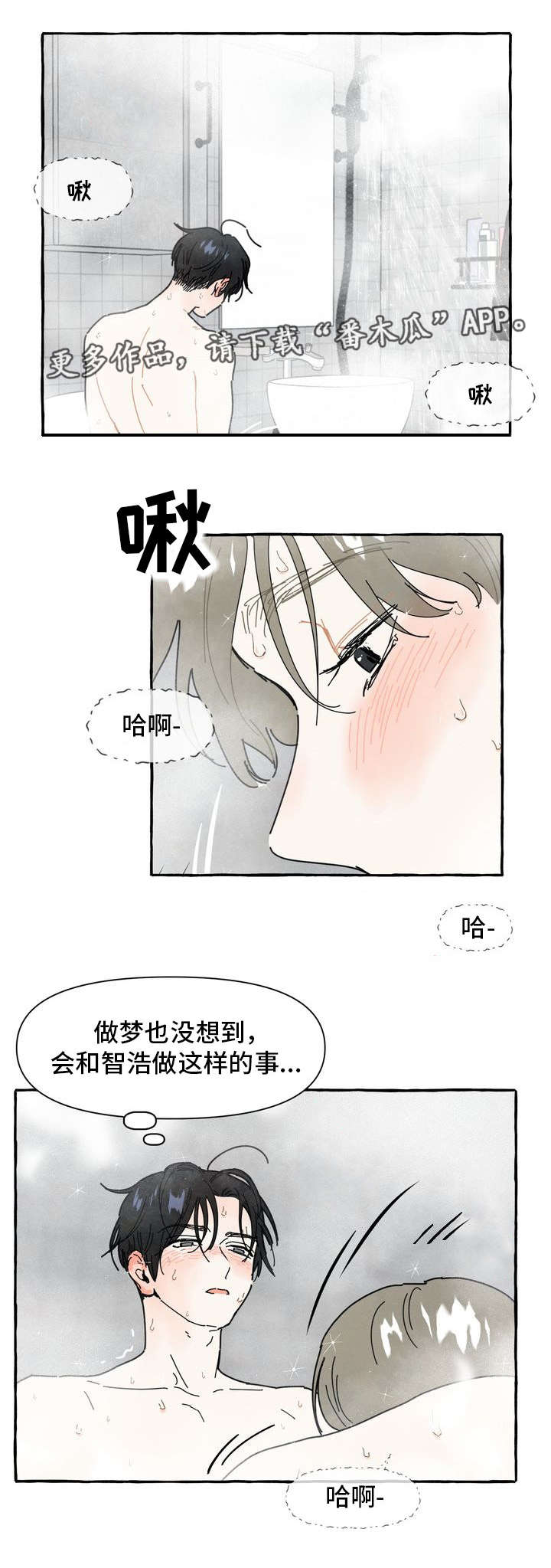 一锤定音20170416漫画,第11章：时机3图