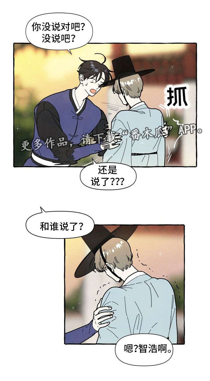 一锤定音漫画,第16章：偷偷摸摸1图