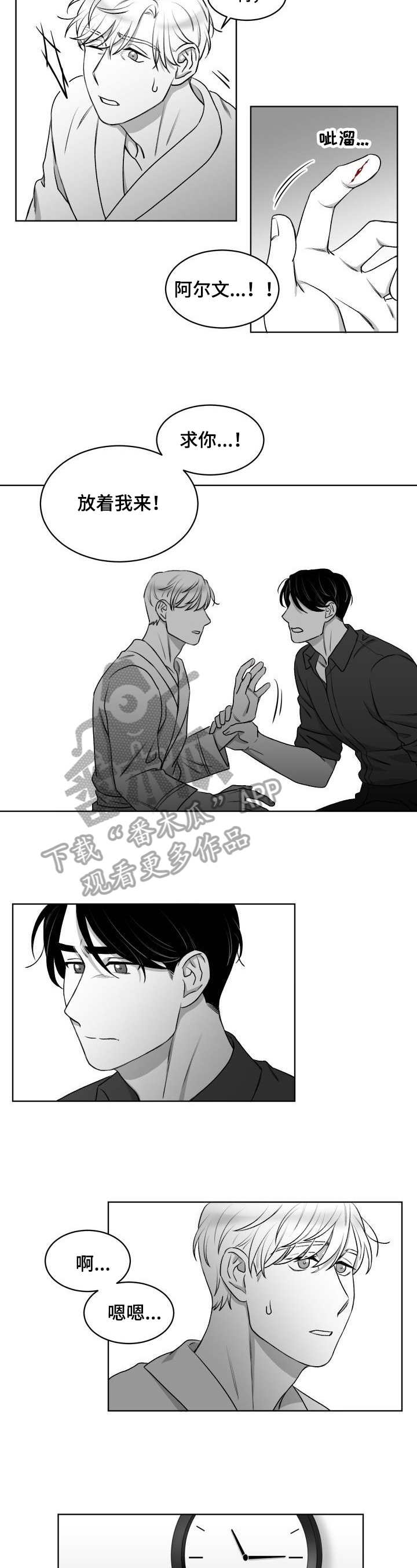 迫不得已的话别 没说再见漫画,第15章：划伤5图