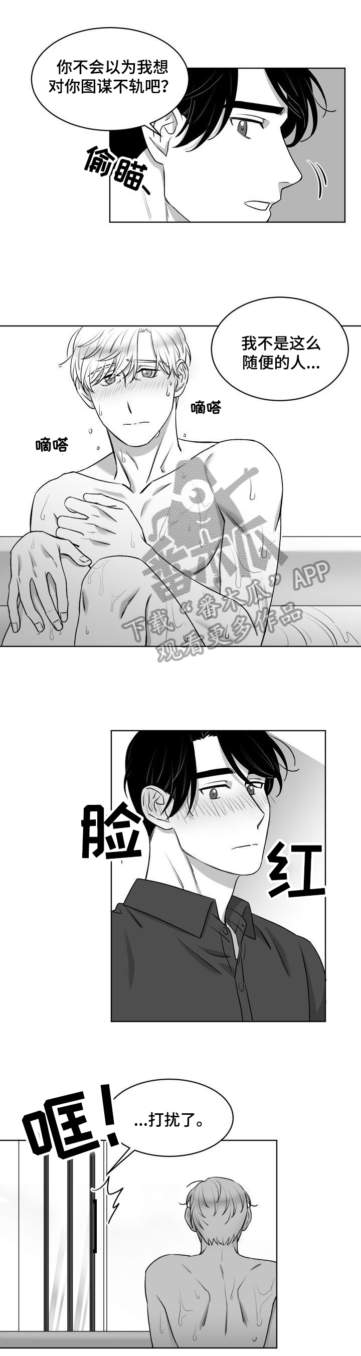 迫不得已的话别 没说再见漫画,第15章：划伤1图