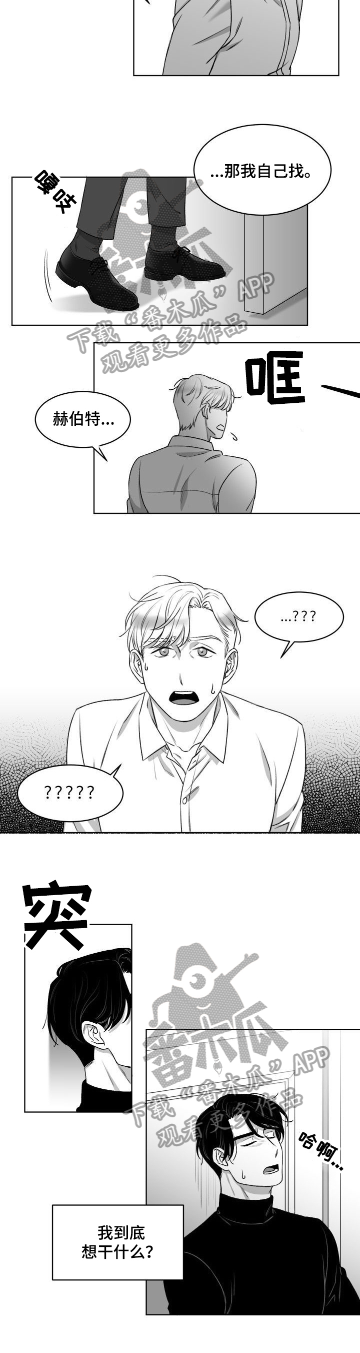 迫不得已什么意思解释清楚漫画,第6章：买东西3图