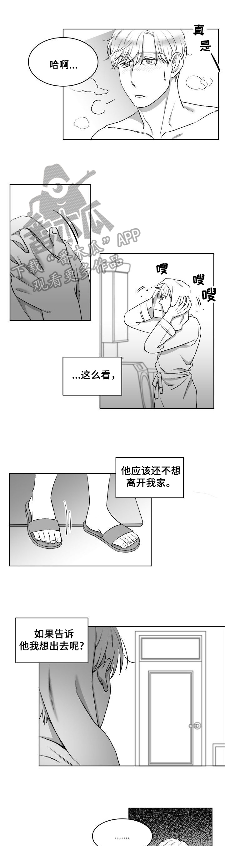 迫不得已的话别 没说再见漫画,第15章：划伤2图