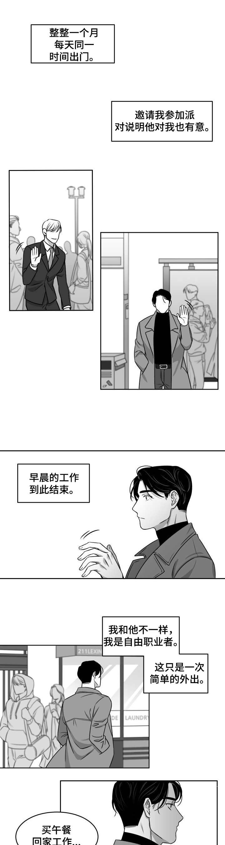 迫不得已文案漫画,第2章：进门2图