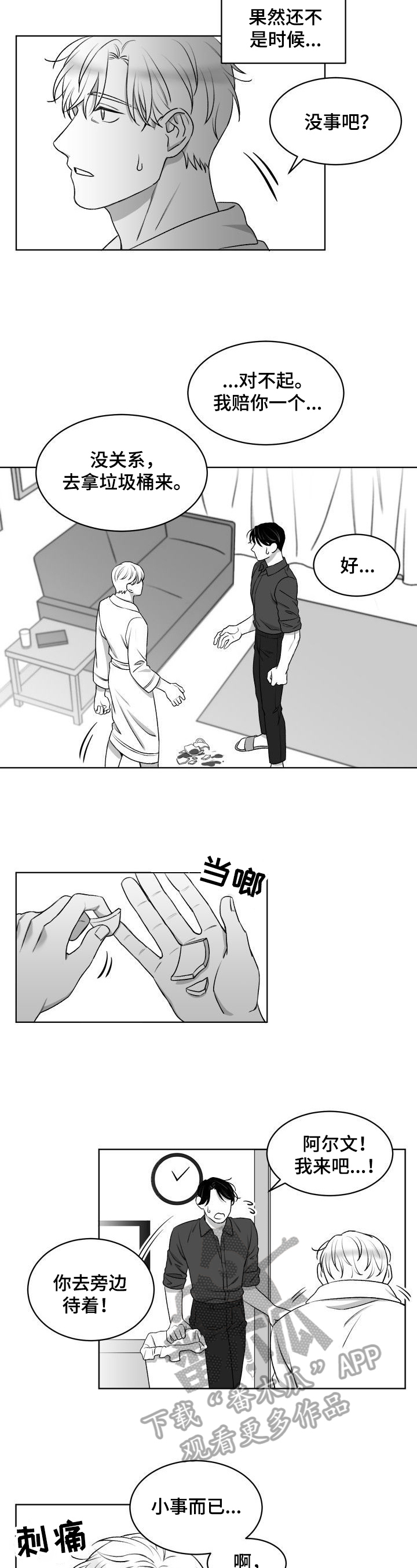 迫不得已的话别 没说再见漫画,第15章：划伤4图
