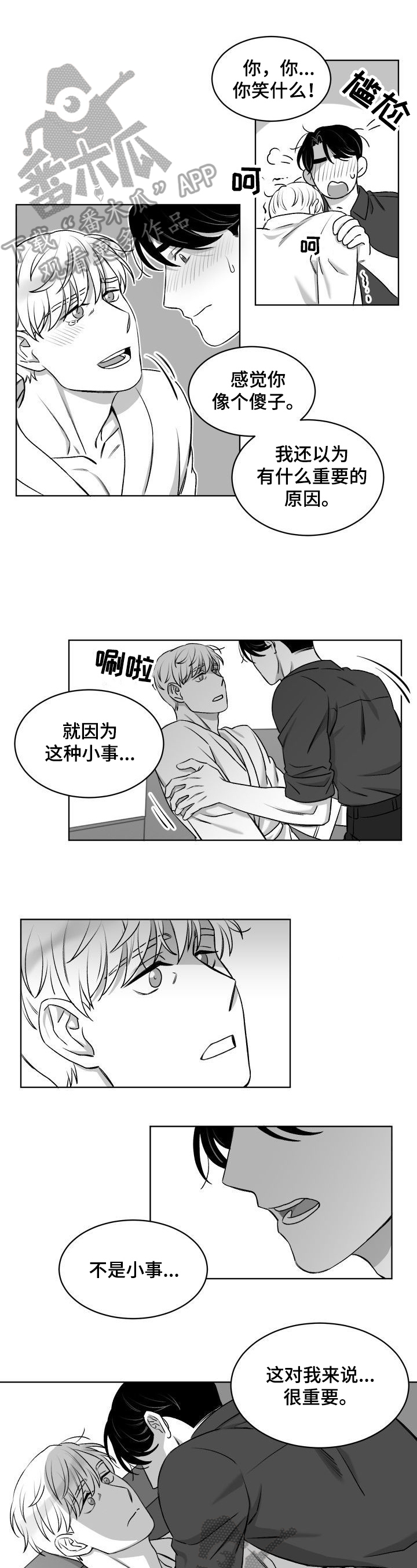 迫不得已打一动物漫画,第17章：改主意1图