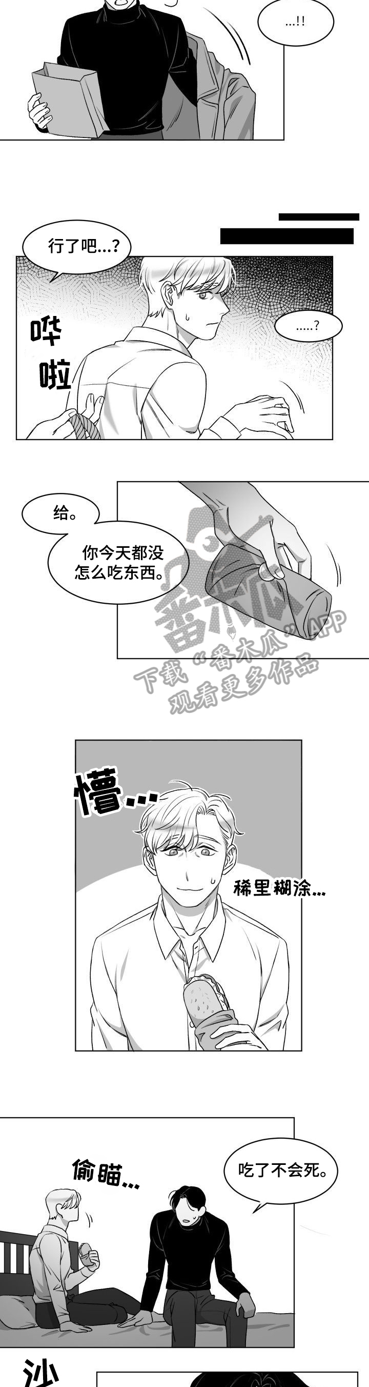 迫不得已清空化妆品店漫画,第7章：搞砸了3图