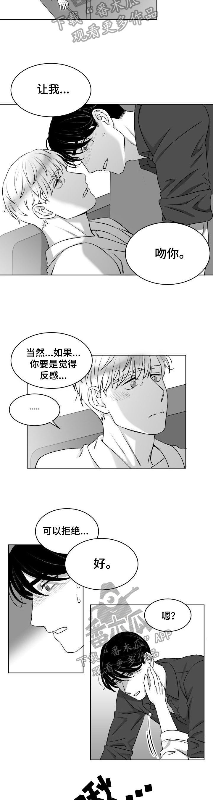 迫不得已打一动物漫画,第17章：改主意3图