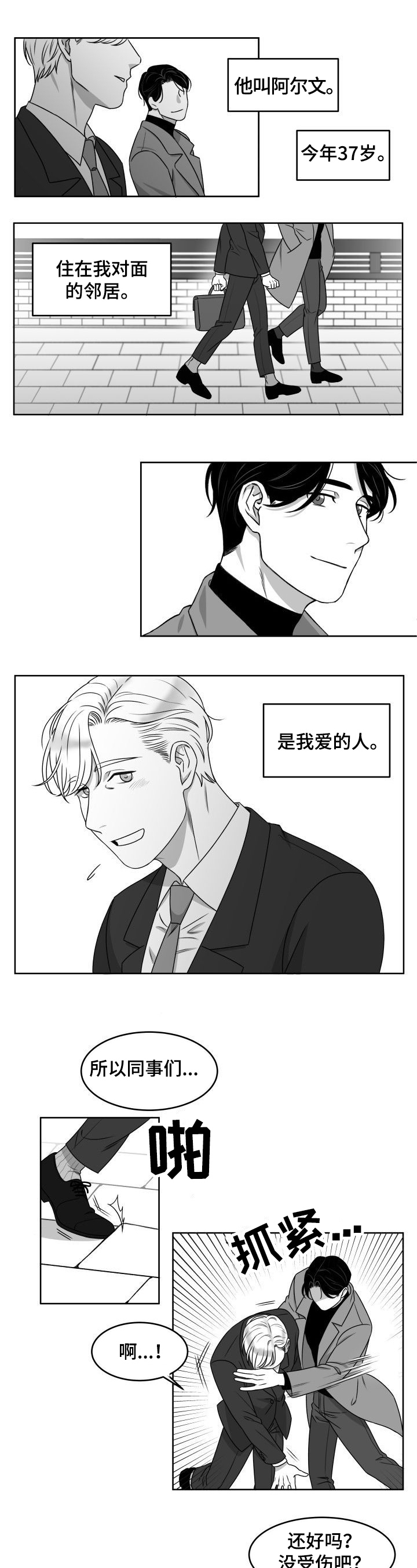 迫不得已翻唱漫画,第1章：暗恋对象5图