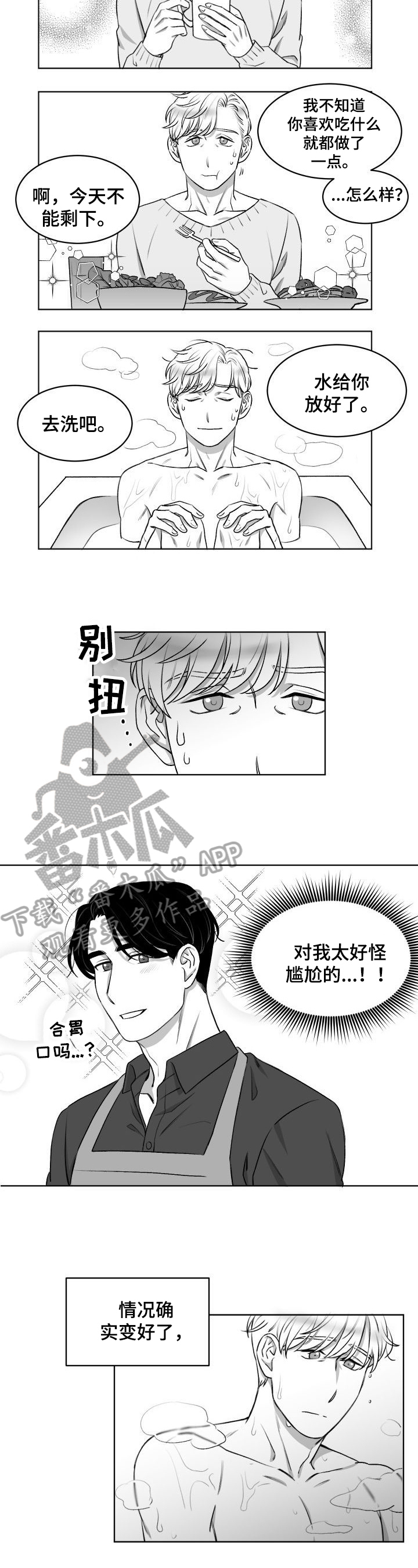 迫不得已的话别 没说再见漫画,第14章：尴尬5图