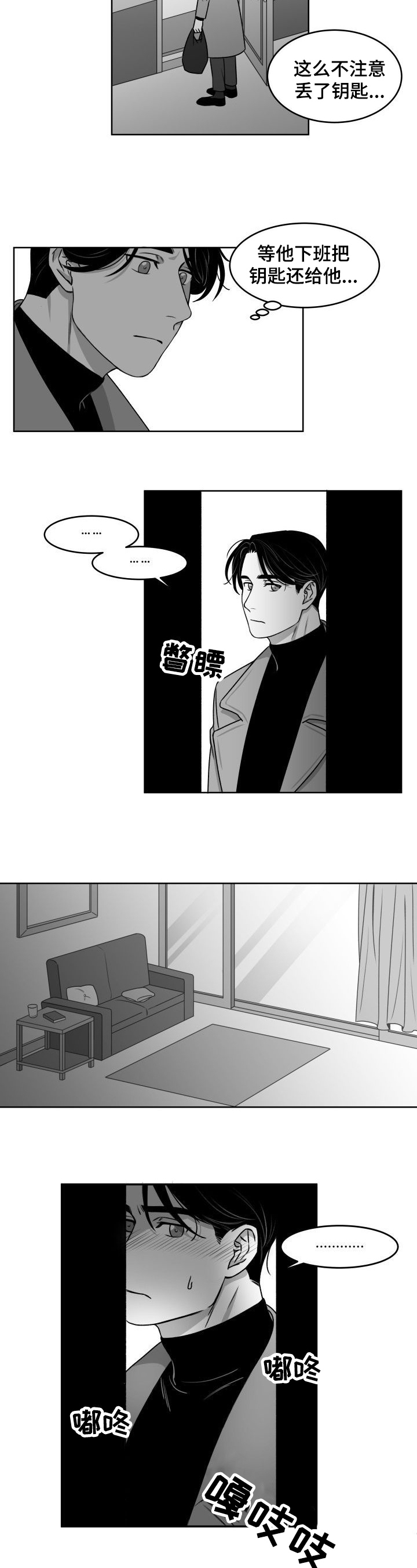 迫不得已文案漫画,第2章：进门4图