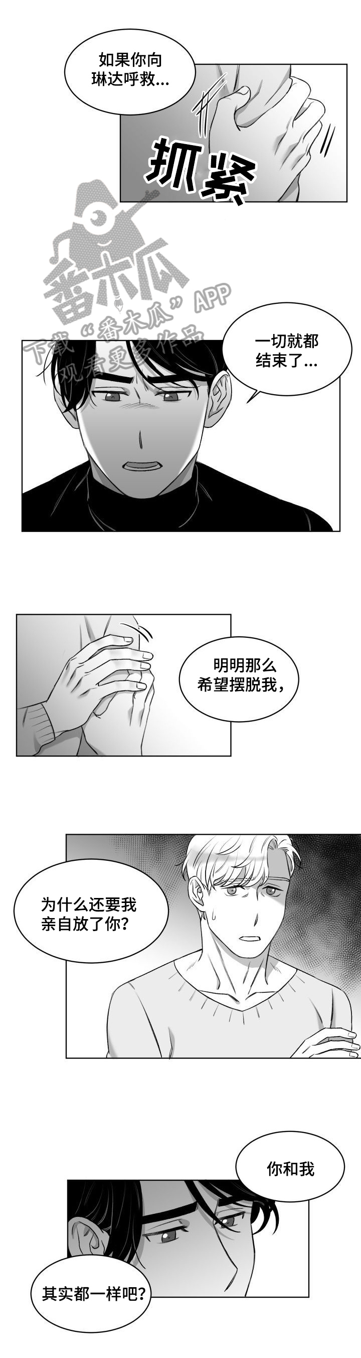 迫不得已放生漫画,第13章：原谅1图