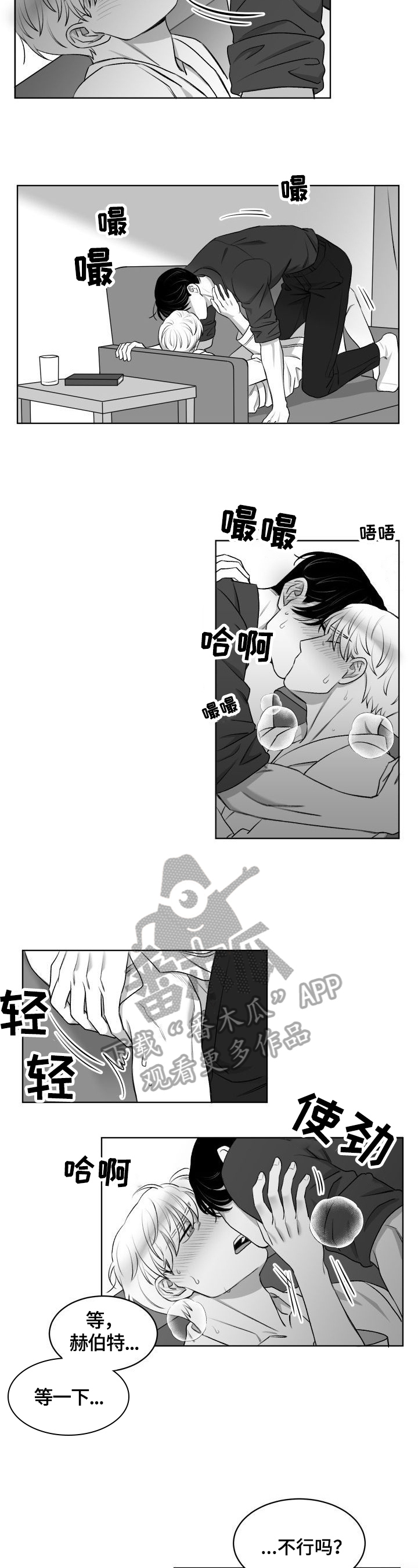 迫不得已打一动物漫画,第17章：改主意5图