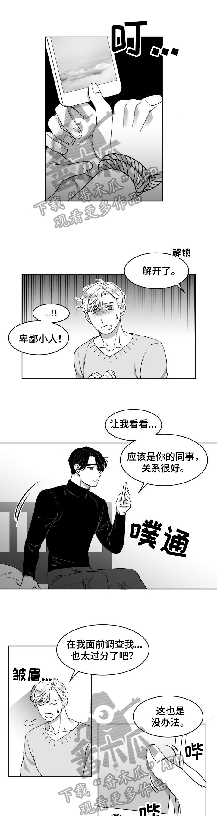 迫不得已离别的文案漫画,第9章：喂食1图