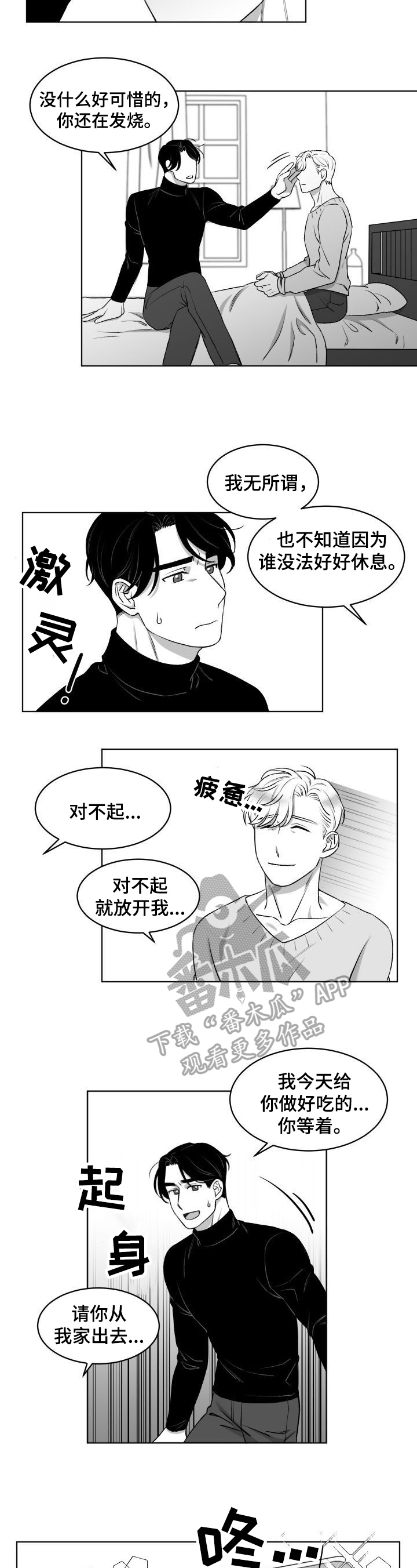 迫不得已离别的文案漫画,第9章：喂食4图