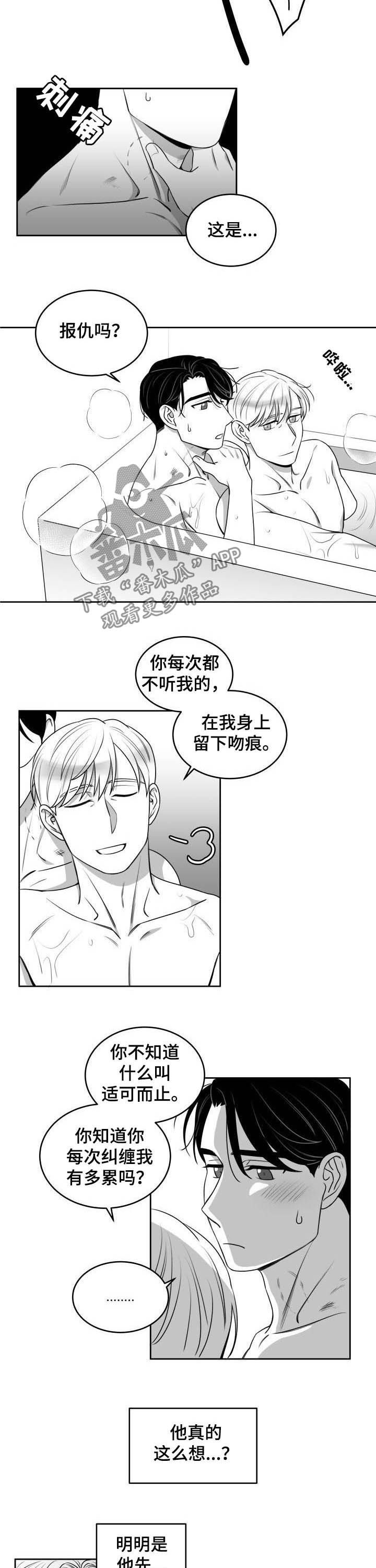 迫不得已的出轨漫画,第53章：适可而止（完结）5图
