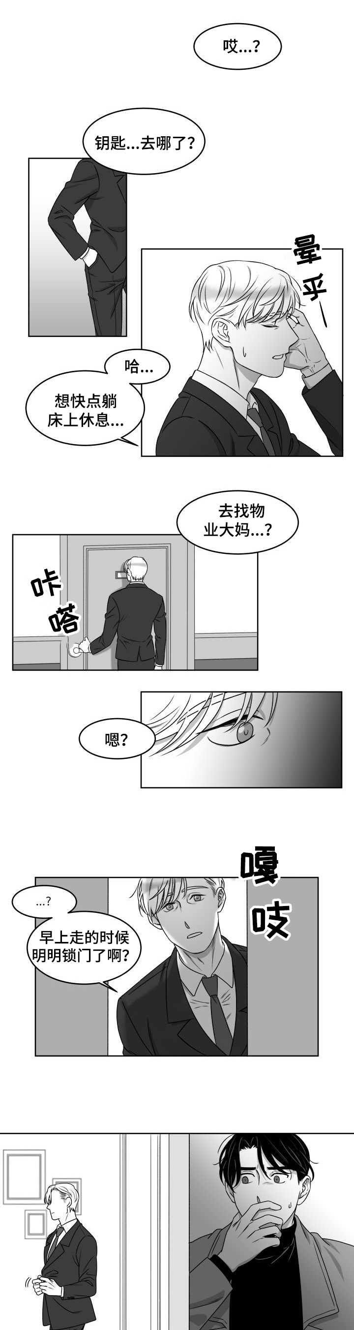 迫不得已的意思解释漫画,第3章：过激行为1图