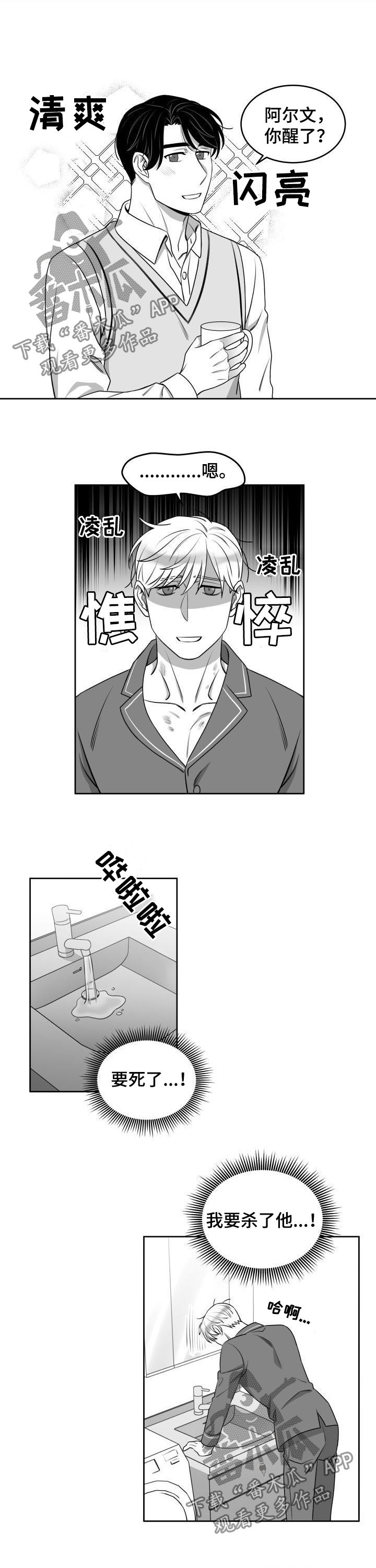 迫不得已的闪婚漫画,第50章：同居3图