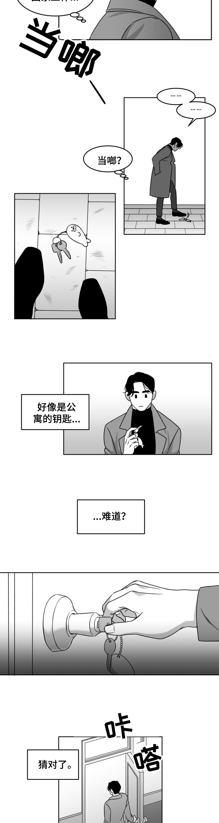 迫不得已文案漫画,第2章：进门3图