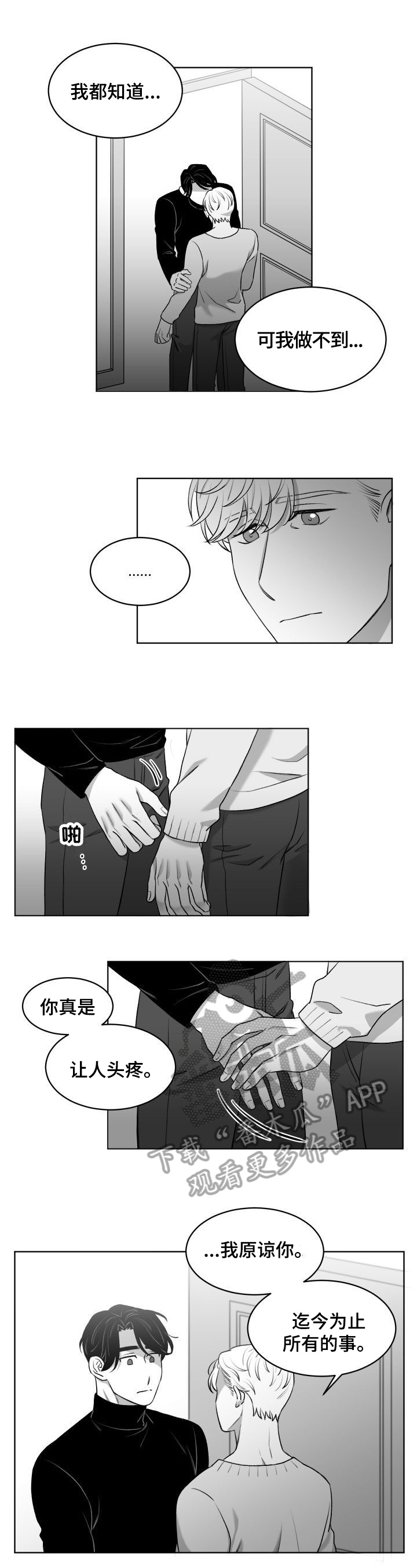 迫不得已放生漫画,第13章：原谅5图