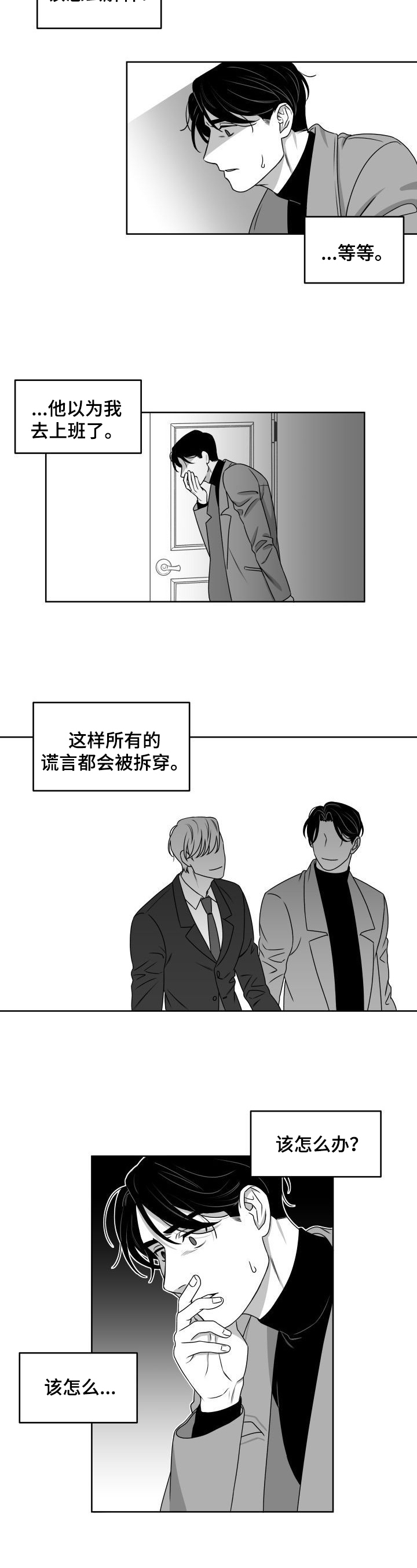 迫不得已的意思解释漫画,第3章：过激行为3图