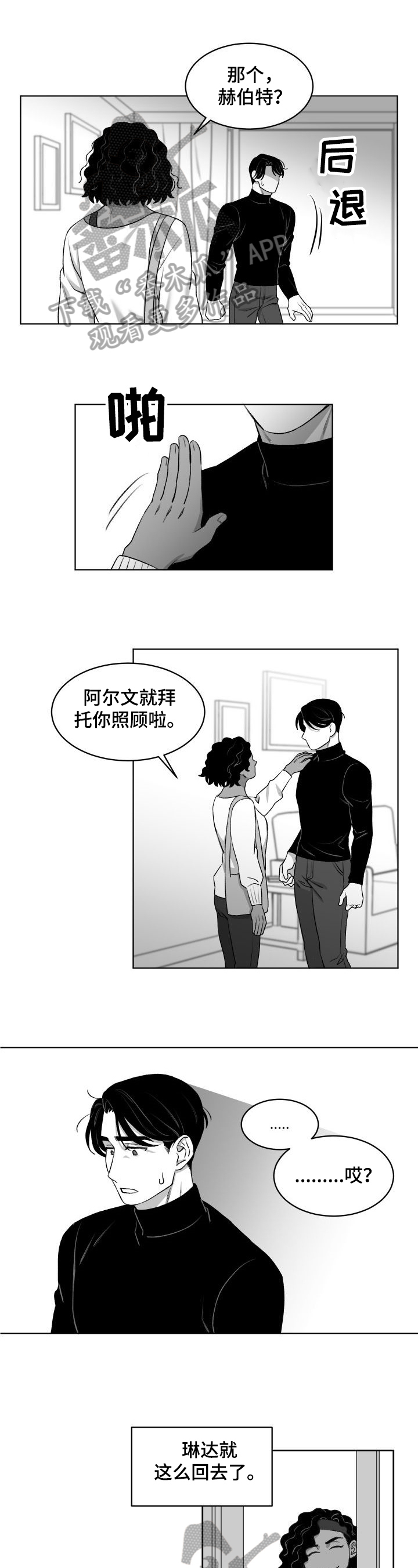 迫不得已的意思用具体的情景表现出来漫画,第12章：疑问3图