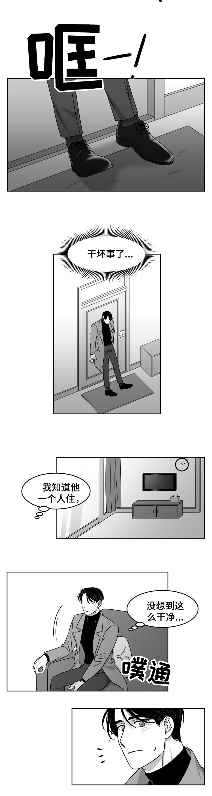 迫不得已文案漫画,第2章：进门5图