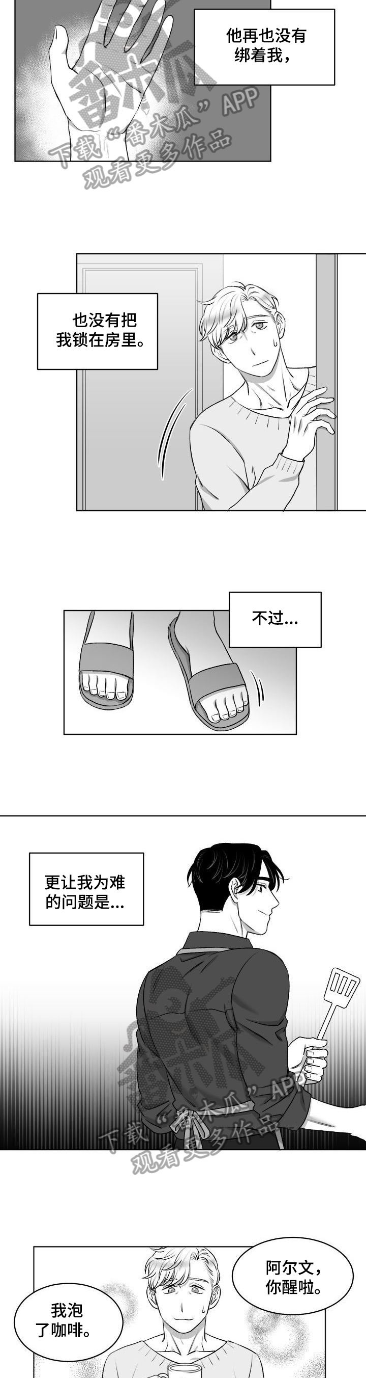 迫不得已的话别 没说再见漫画,第14章：尴尬4图